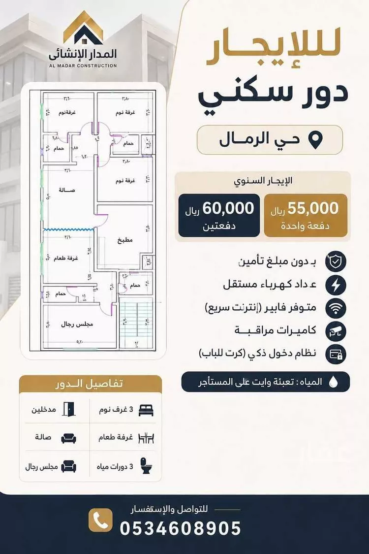 Apartment for Rent in Riyadh Ar Rimal