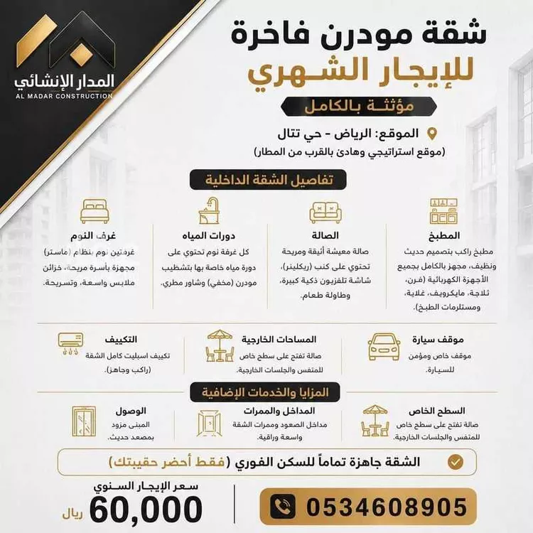 Apartment for Rent in Riyadh Ar Rimal
