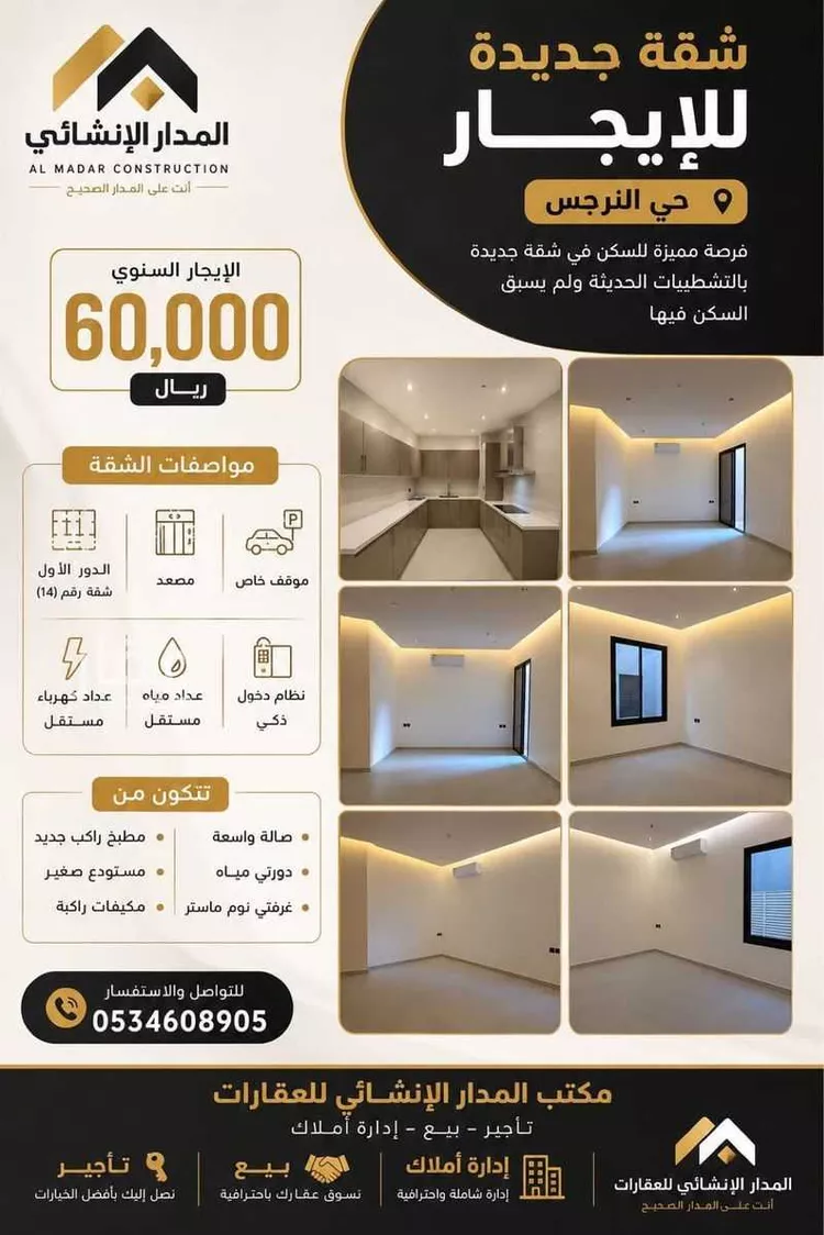 Apartment for Rent in Riyadh An Narjis