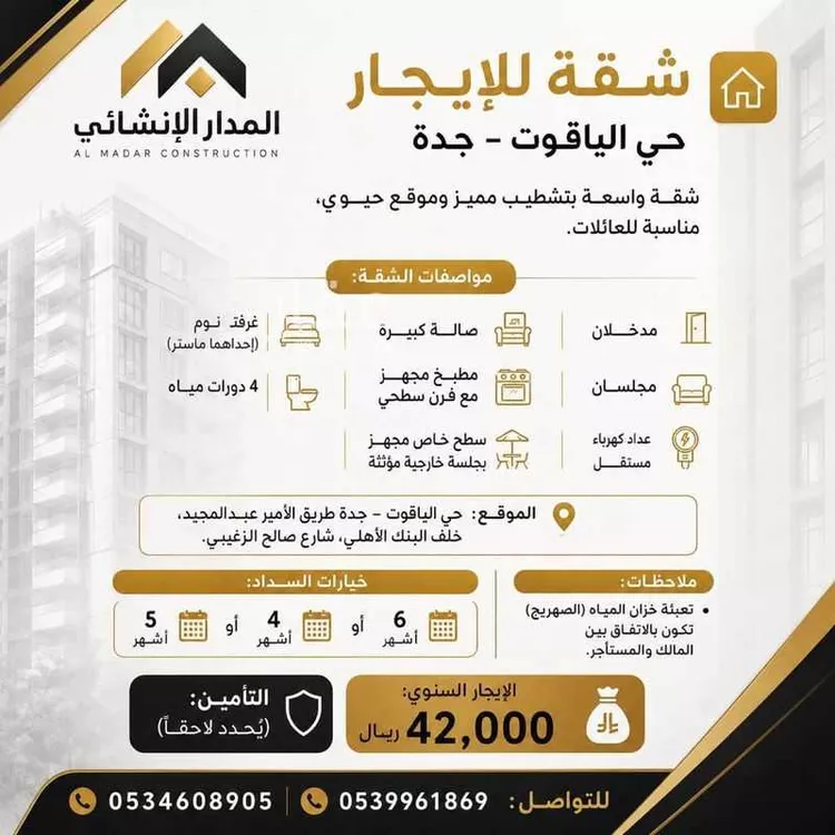 Apartment for Rent in Jeddah Al Yaqout