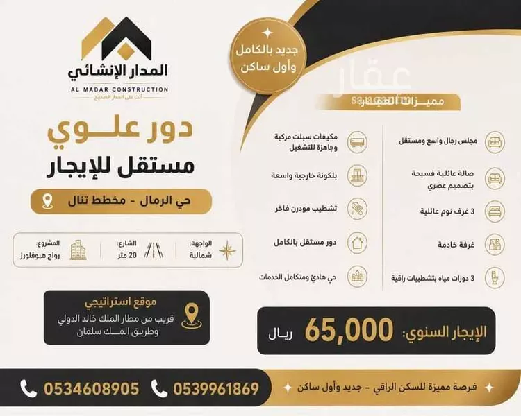 دور للإيجار في شارع سعيد بن محمد المكناسي, حي الرمال, مدينة الرياض, منطقة الرياض