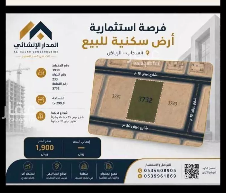 أرض للبيع في شارع احمد علي , حي السحاب, مدينة الرياض, منطقة الرياض 3