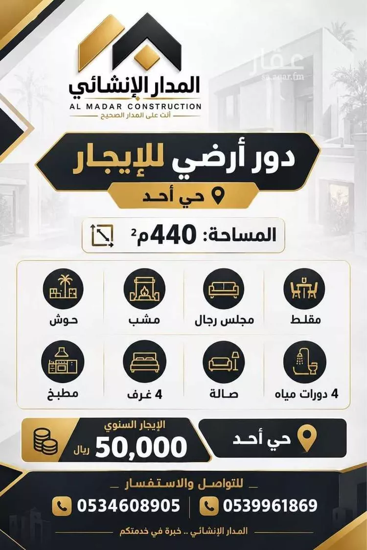 دور للإيجار في شارع الرفاع, حي أحد, مدينة الرياض, منطقة الرياض