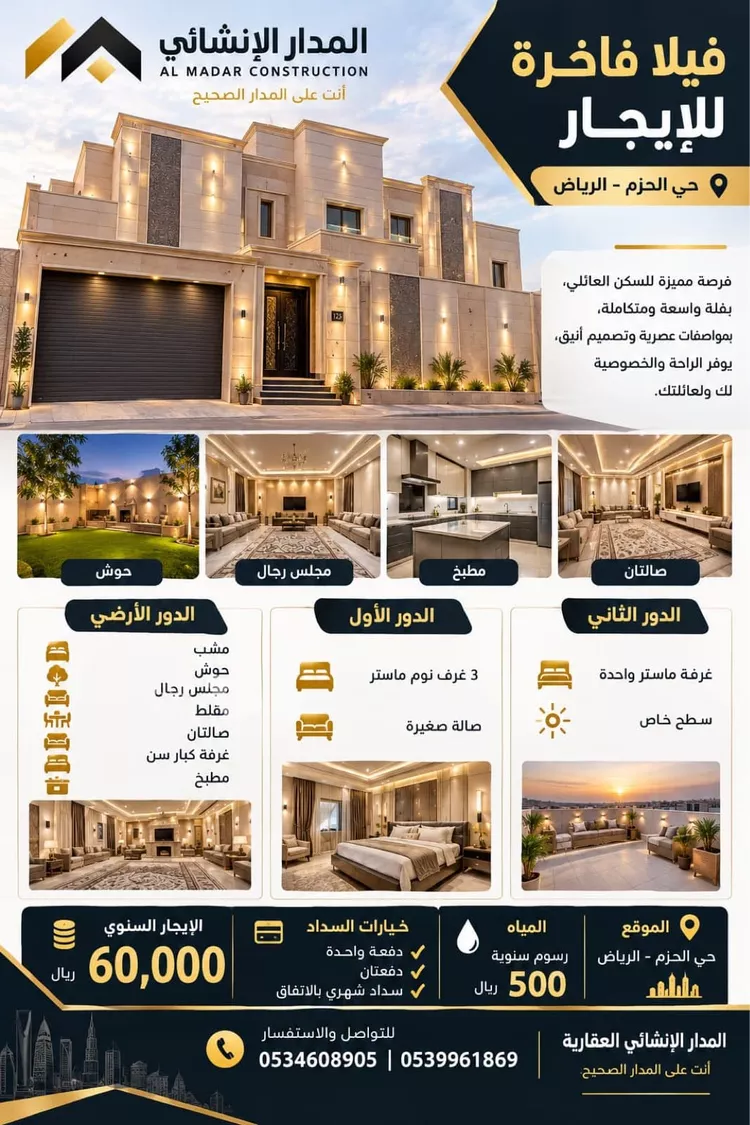 فيلا للإيجار في شارع المجزل, حي الحزم, مدينة الرياض, منطقة الرياض
