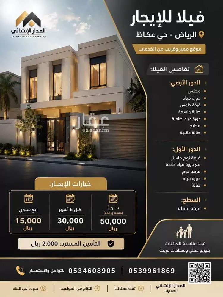 Villa for Rent in Riyadh Okaz