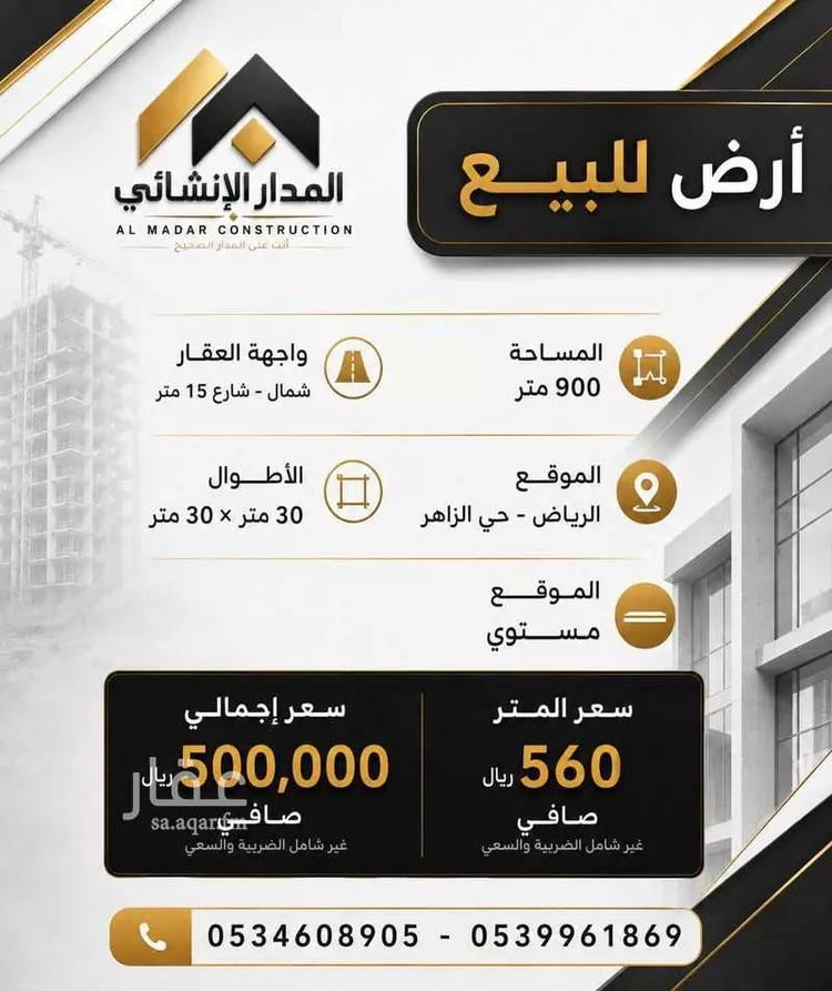 أرض للبيع في شارع اابلبيييي, حي الزاهر, مدينة الرياض, منطقة الرياض صورة 2