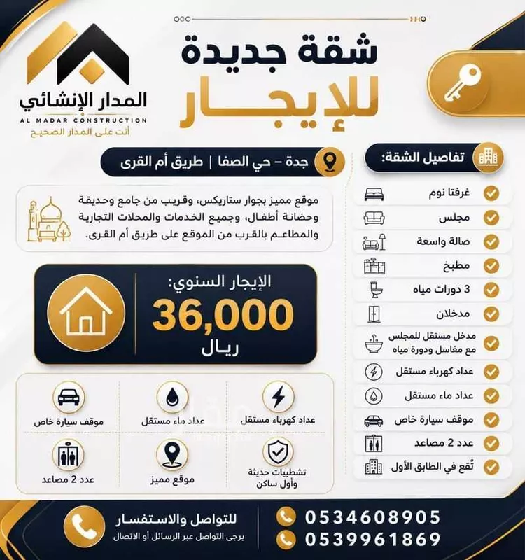 Apartment for Rent in Jeddah As Safaa