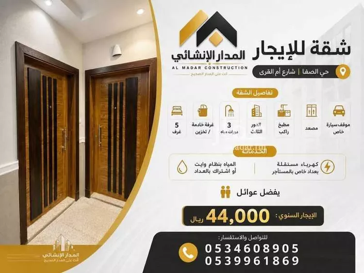 شقة للإيجار في شارع ام القرى, حي الصفاء, مدينة جدة, منطقة مكة المكرمة