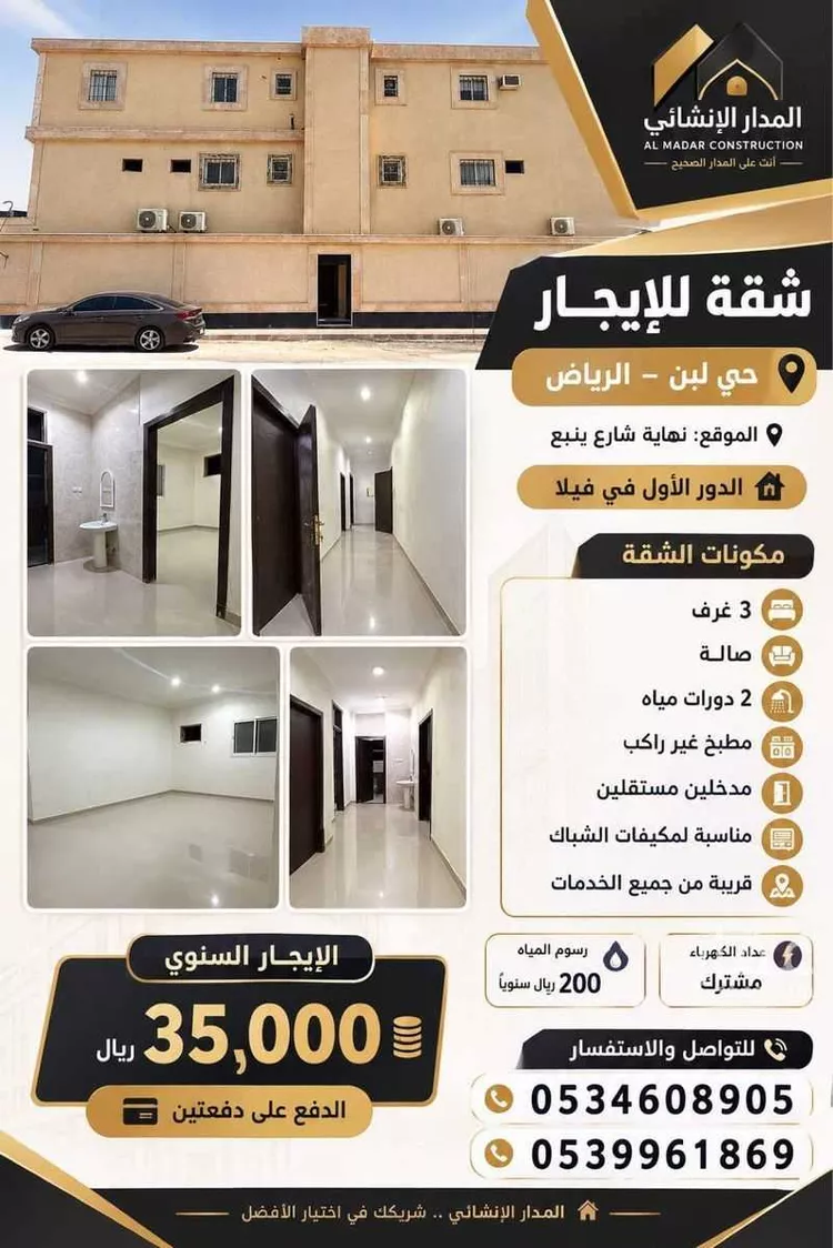 Apartment for Rent in Riyadh Dhahrat Laban