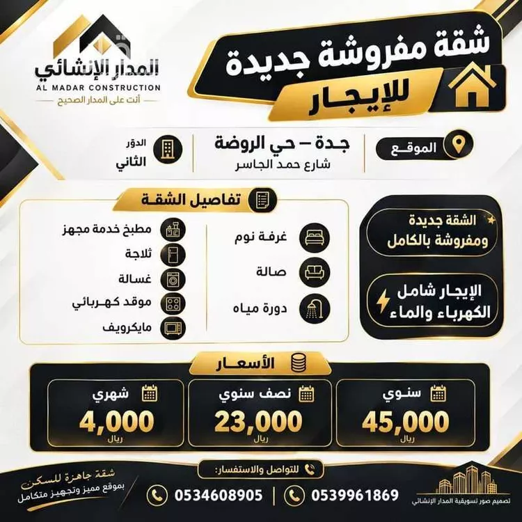 Apartment for Rent in Jeddah Ar Rawdah