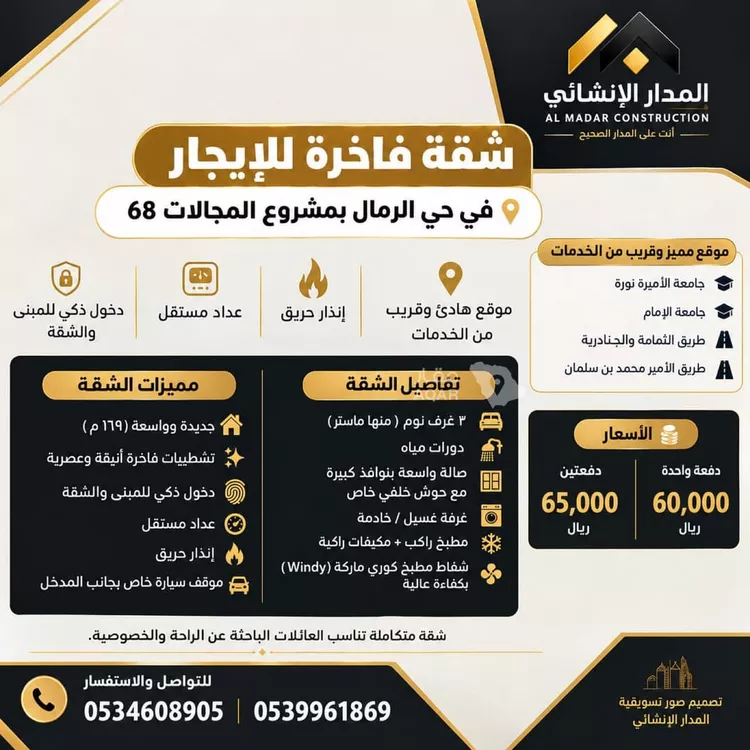 شقة للإيجار في شارع سعيد بن نفيل, حي الرمال, مدينة الرياض, منطقة الرياض