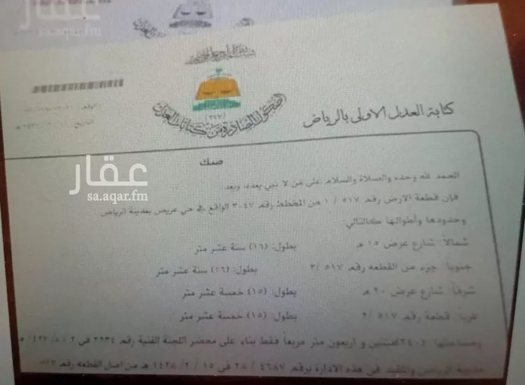 أرض للبيع في حي عريض, مدينة الرياض, منطقة الرياض صورة 2