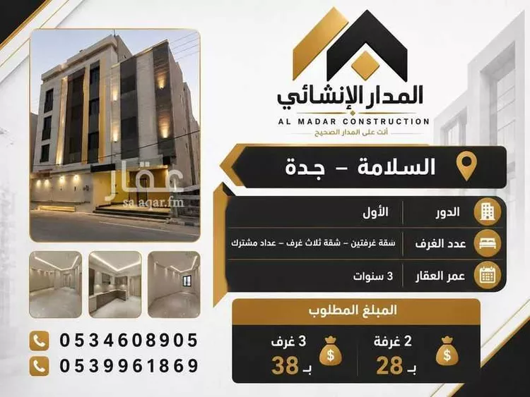 شقة للإيجار في شارع الجيل الجديد, حي السلامة, مدينة جدة, منطقة مكة المكرمة