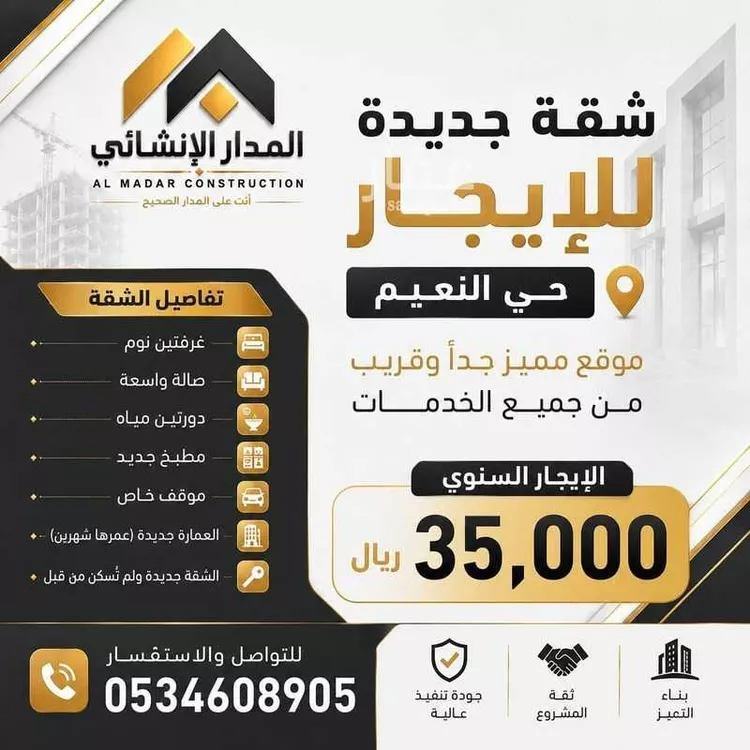 Apartment for Rent in Jeddah An Naim