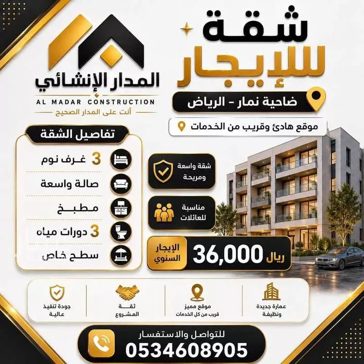 شقة للإيجار في شارع وادى الزرقاء , حي ضاحية نمار, مدينة الرياض, منطقة الرياض