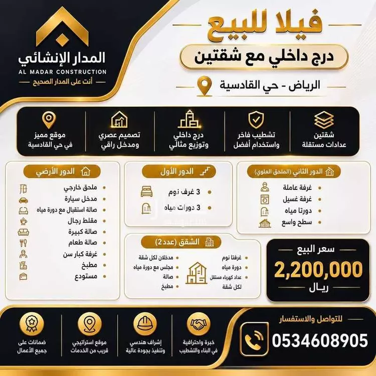 فيلا للبيع في شارع جبل المشايخ, حي القادسية, مدينة الرياض, منطقة الرياض