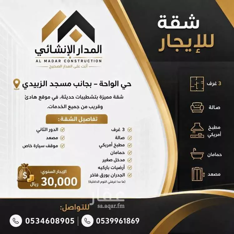 Apartment for Rent in Jeddah Al Wahah