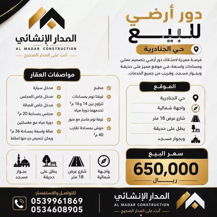 Floor for Sale in Riyadh Al Janadriyah