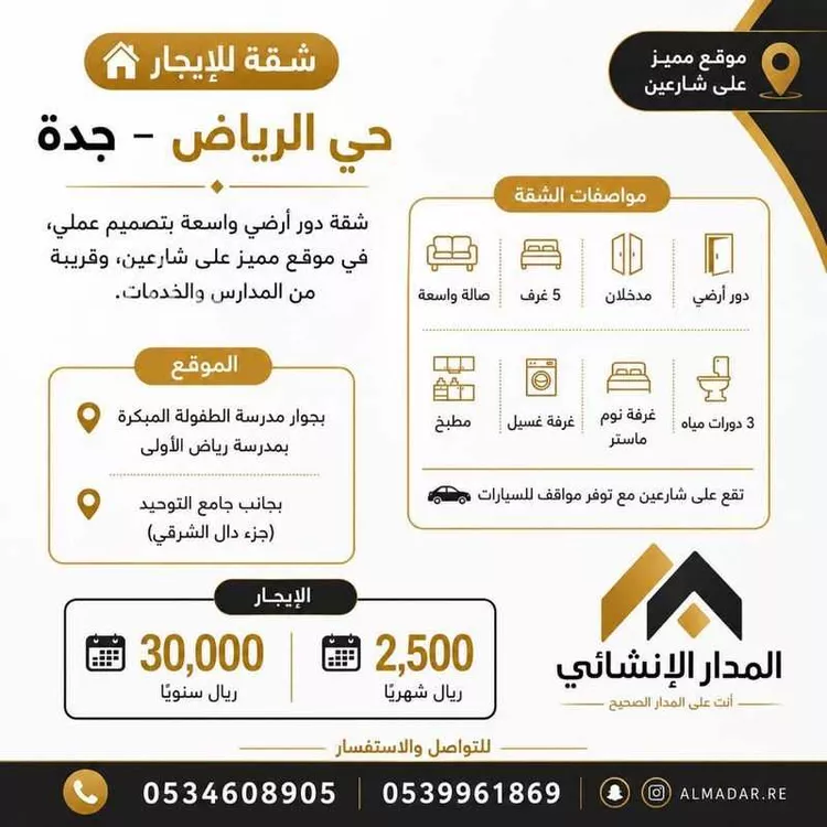 شقة للإيجار في شارع قدير, حي الرياض, مدينة جدة, منطقة مكة المكرمة