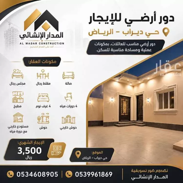 Floor for Rent in Riyadh Dirab