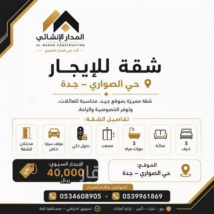 Apartment for Rent in Jeddah Al Sawari
