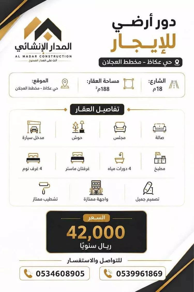 Floor for Rent in Riyadh Okaz