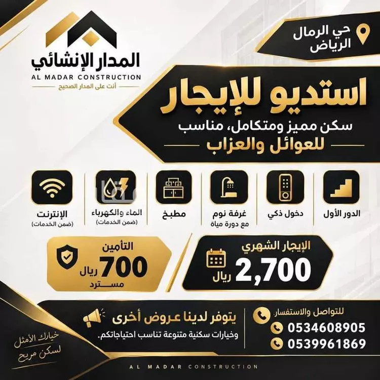 استوديو للإيجار في شارع إسماعيل الوثابي, حي الرمال, مدينة الرياض, منطقة الرياض