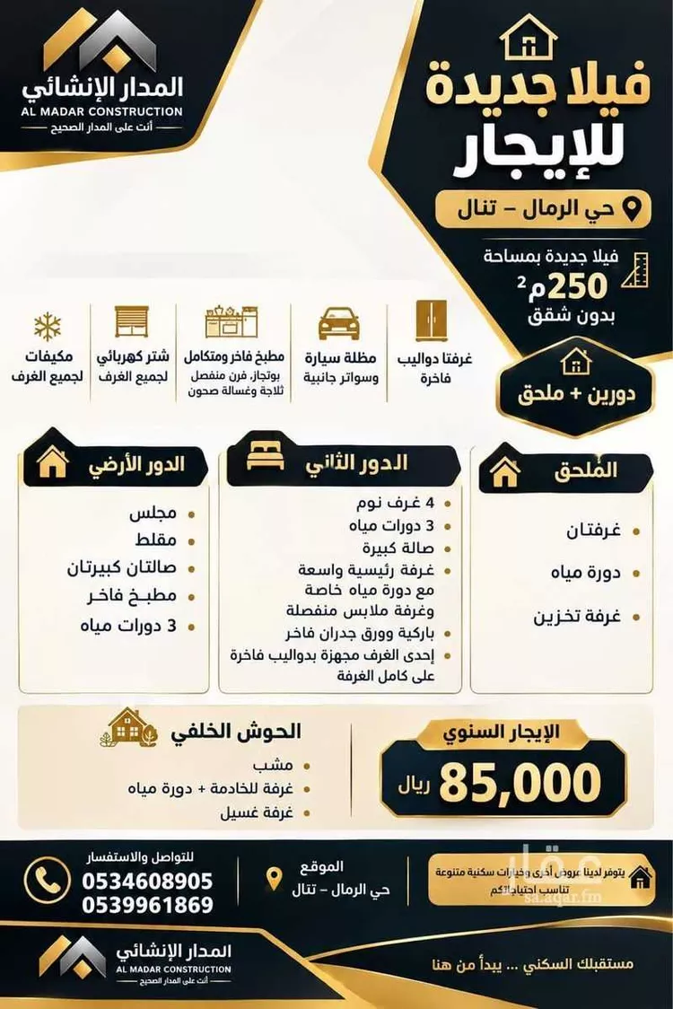 Villa for Rent in Riyadh Ar Rimal