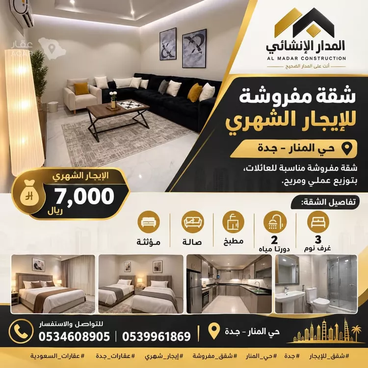 Apartment for Rent in Jeddah Al Manar