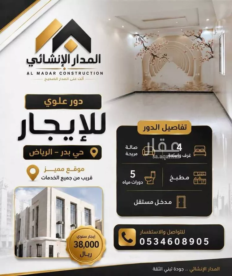 دور للإيجار في شارع الحسن السكري, حي بدر, مدينة الرياض, منطقة الرياض