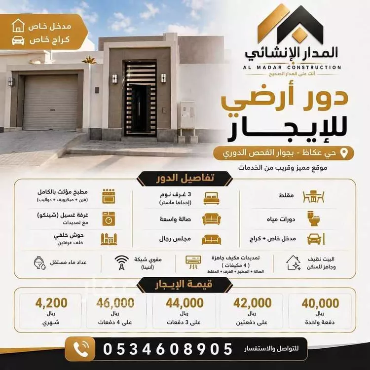 دور للإيجار في شارع حميد الطويل , حي عكاظ, مدينة الرياض, منطقة الرياض