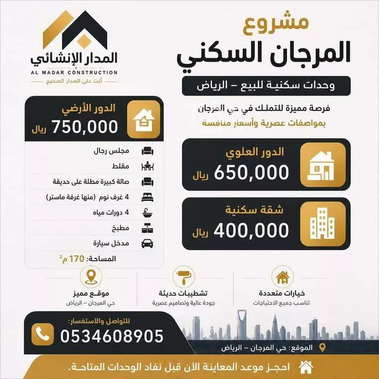 دور للبيع في شارع ابن تقي الدين, حي المرجان, مدينة الرياض, منطقة الرياض