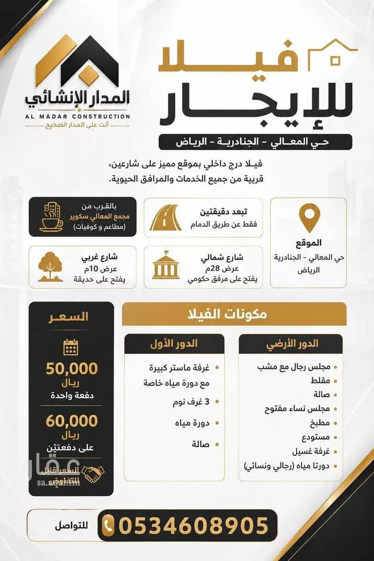 فيلا للإيجار في شارع رقم 142, حي الجنادرية, مدينة الرياض, منطقة الرياض 1 صورة