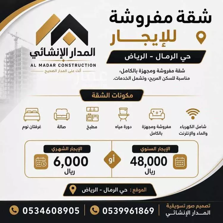 Apartment for Rent in Riyadh Ar Rimal