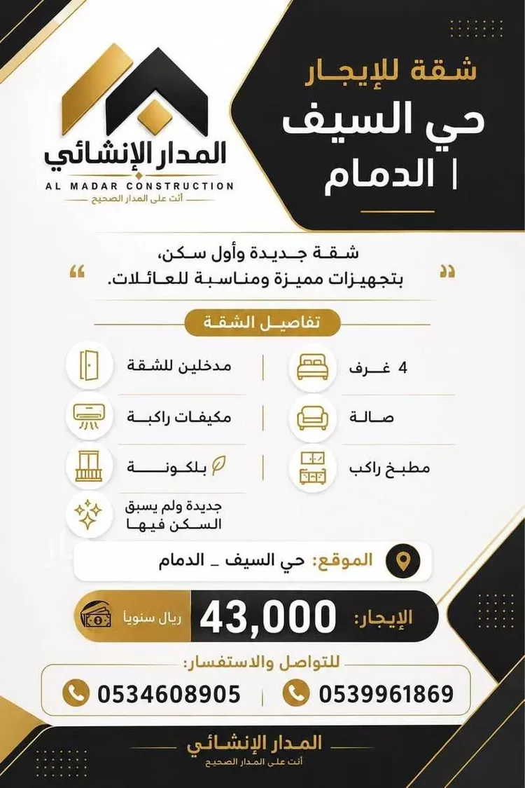 شقة للإيجار في شارع التعاون, حي السيف, مدينة الدمام, المنطقة الشرقية