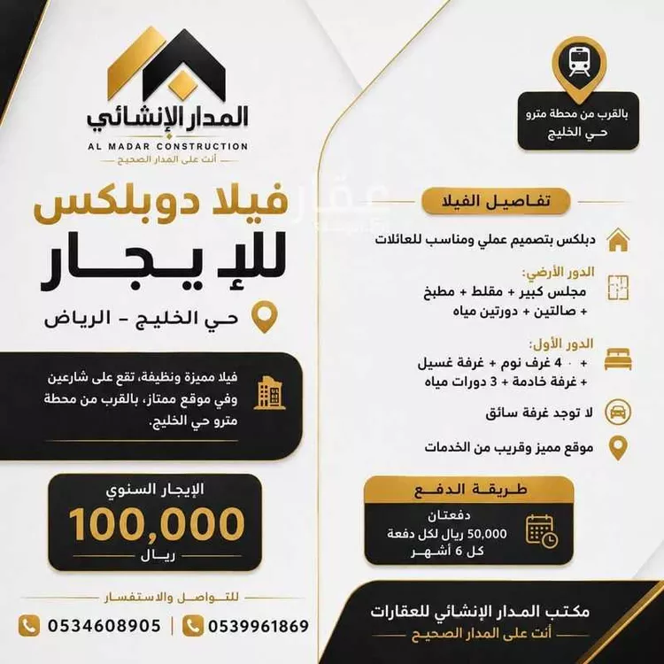 Villa for Rent in Riyadh Al Khaleej