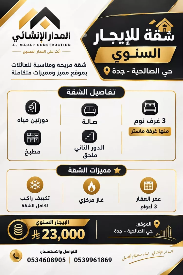 شقة للإيجار في شارع محمد الدمياطي, حي الصالحية, مدينة جدة, منطقة مكة المكرمة