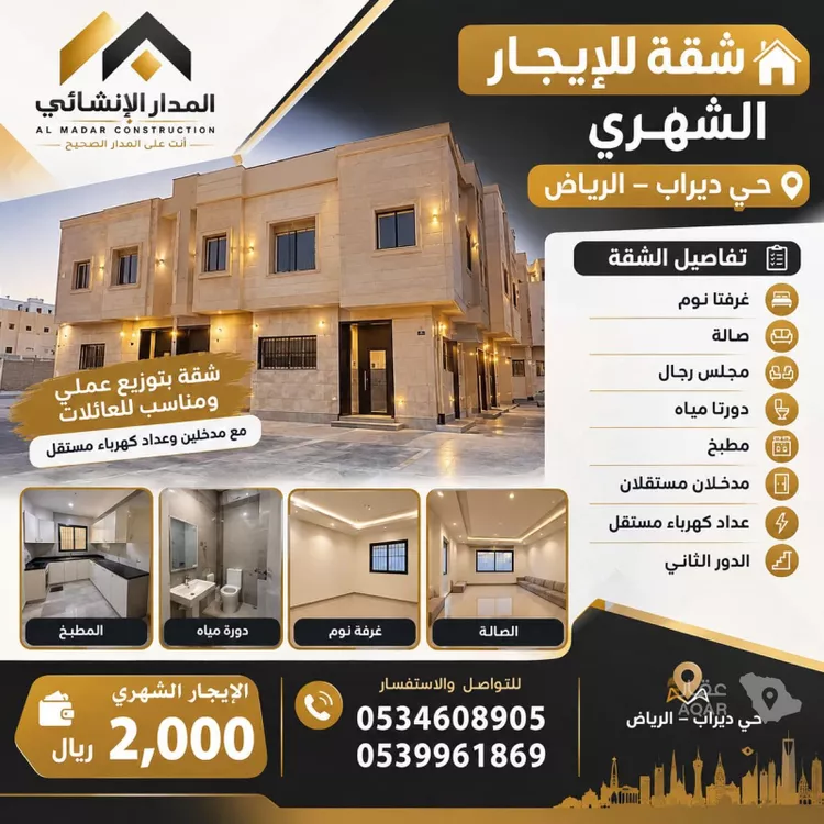 شقة للإيجار في شارع الخاصرة, حي ديراب, مدينة الرياض, منطقة الرياض