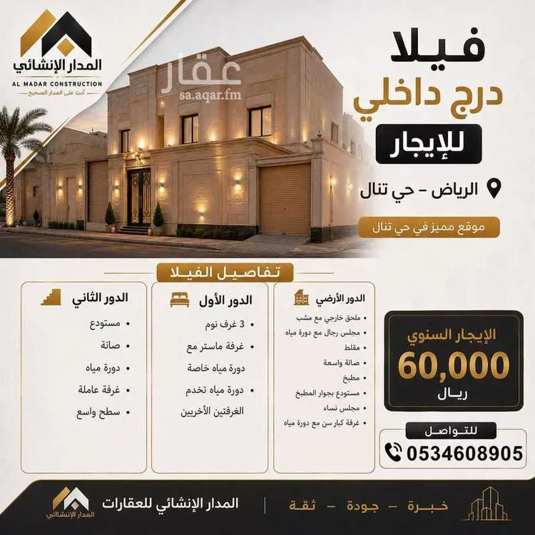Villa for Rent in Riyadh Ar Rimal