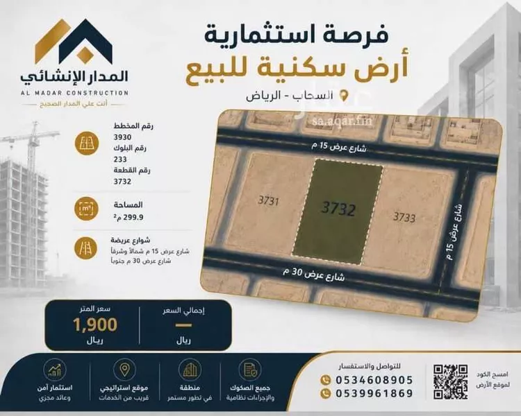 أرض للبيع في شارع احمد علي , حي السحاب, مدينة الرياض, منطقة الرياض صورة 2
