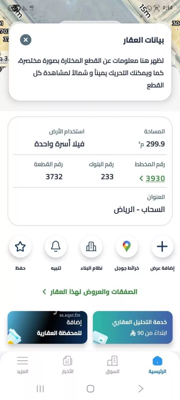 أرض للبيع في شارع احمد علي , حي السحاب, مدينة الرياض, منطقة الرياض صورة 3