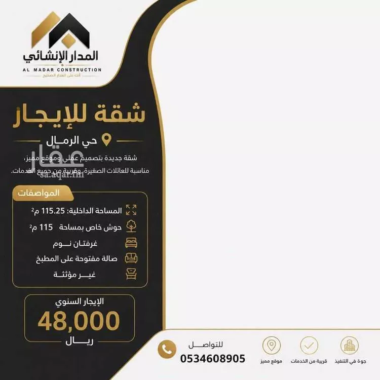 شقة للإيجار في شارع الرشاد, حي الرمال, مدينة الرياض, منطقة الرياض
