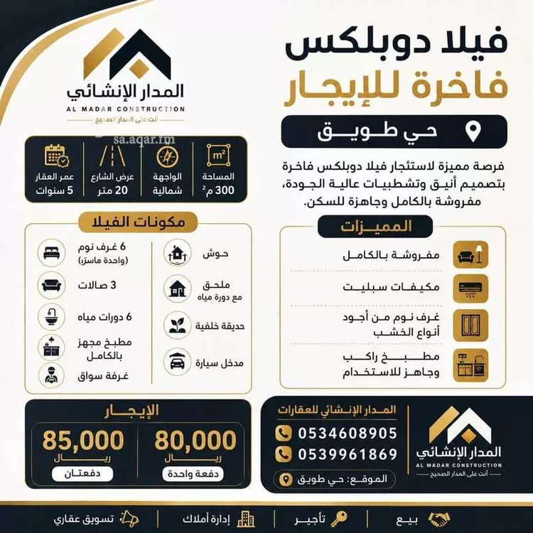 فيلا للإيجار في شارع عمر بن علي الجعدي, حي طويق, مدينة الرياض, منطقة الرياض