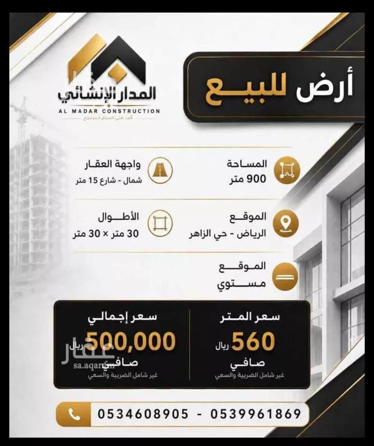 أرض للبيع في شارع اابلبيييي, حي الزاهر, مدينة الرياض, منطقة الرياض صورة 2