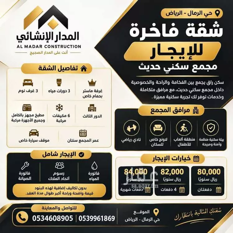 Apartment for Rent in Riyadh Ar Rimal
