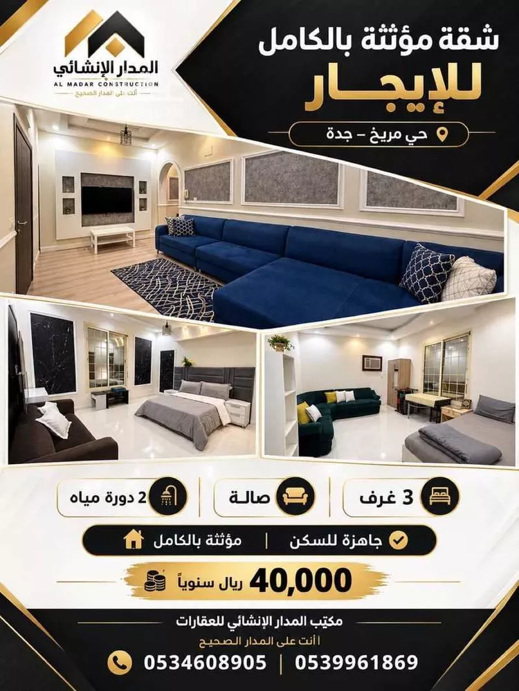 Apartment for Rent in Jeddah Jeddah