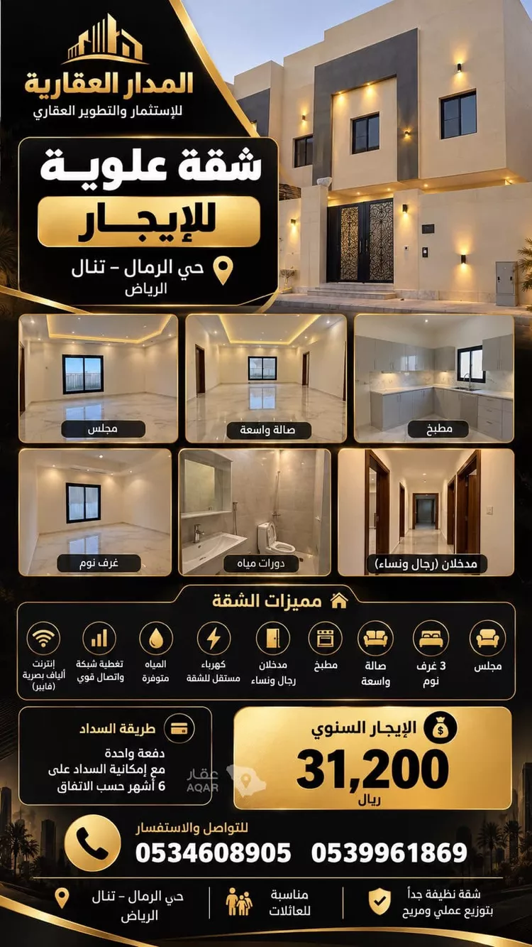 شقة للإيجار في شارع احمد بن جار الله , حي الرمال, مدينة الرياض, منطقة الرياض