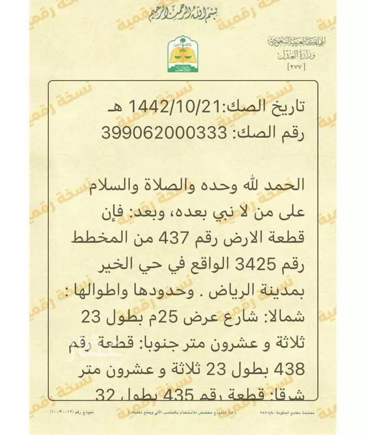 أرض للبيع في حي الخير, مدينة الرياض, منطقة الرياض صورة 3