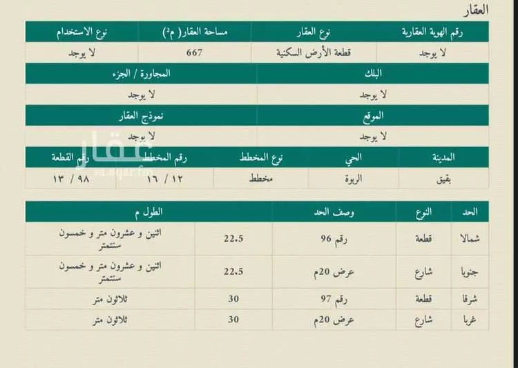 أرض للبيع في شارع 17848718, حي حي الربوة - بقيق, مدينة بقيق, المنطقة الشرقية