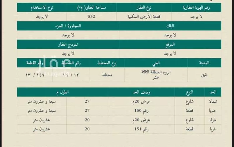 أرض للبيع في بقيق ، بقيق